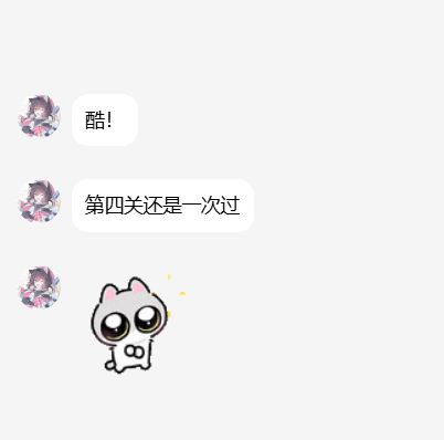 通关默契