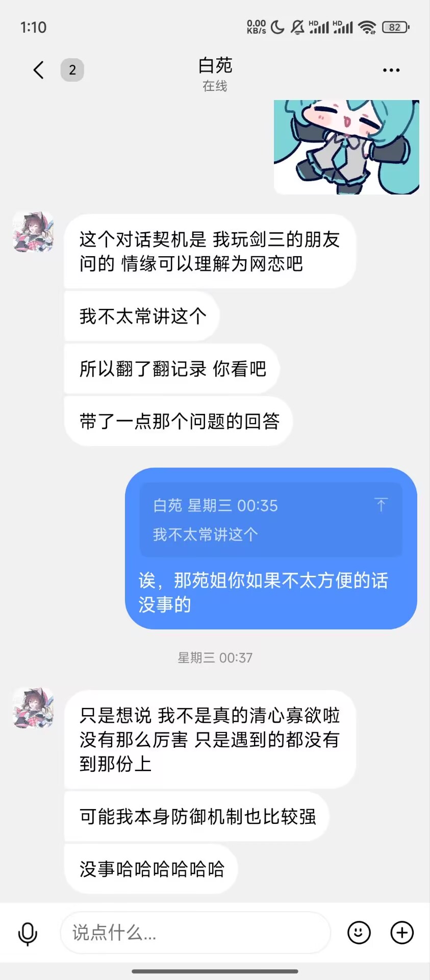 聊天记录1
