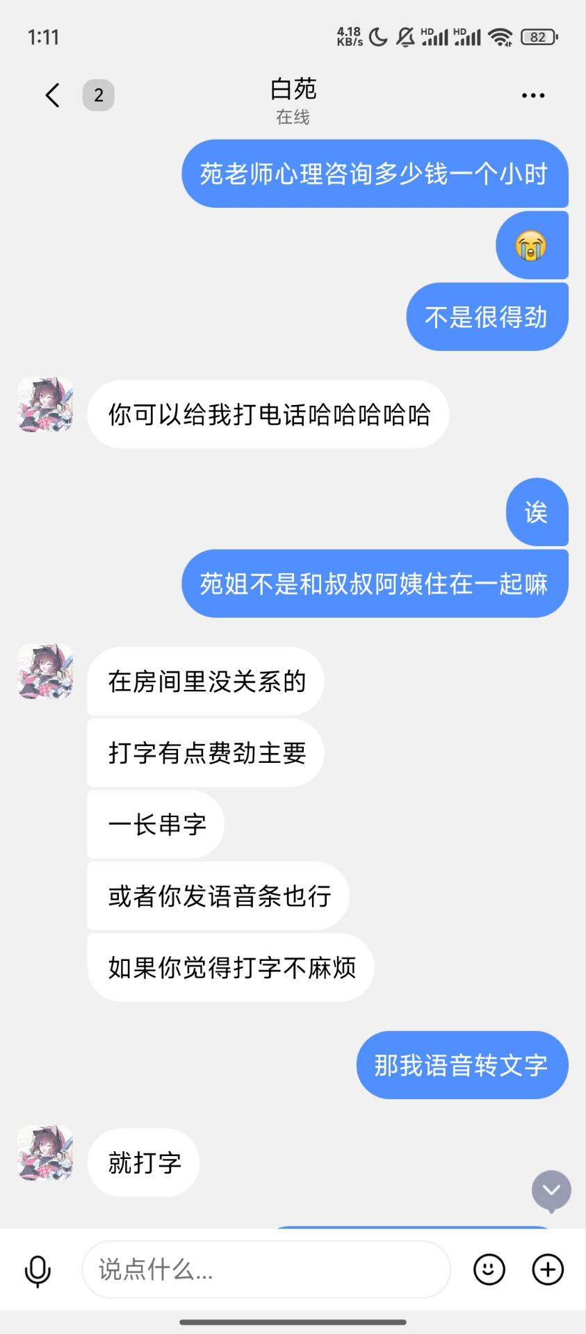 聊天记录2