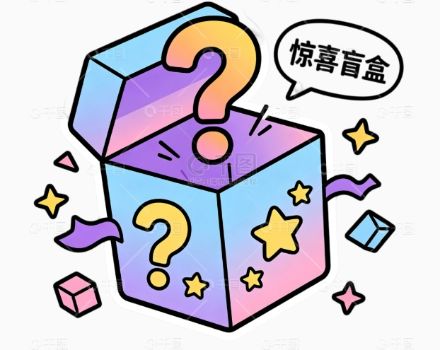 盲盒1