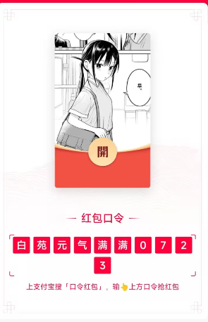 红包口令